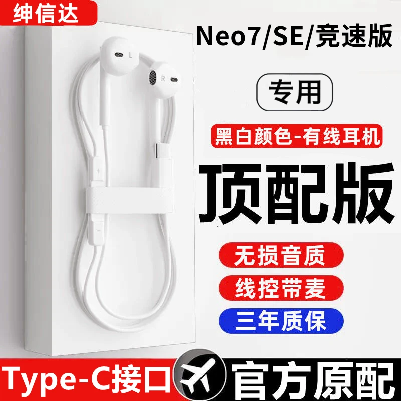 适用iQOONeo7耳机有线原装Neo7SE/竞速版专用typec扁口带麦入耳式