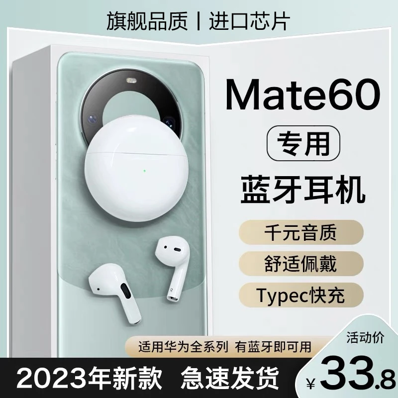 适用华为mate60pro蓝牙耳机mate60无线手机专用原装正品2023新款