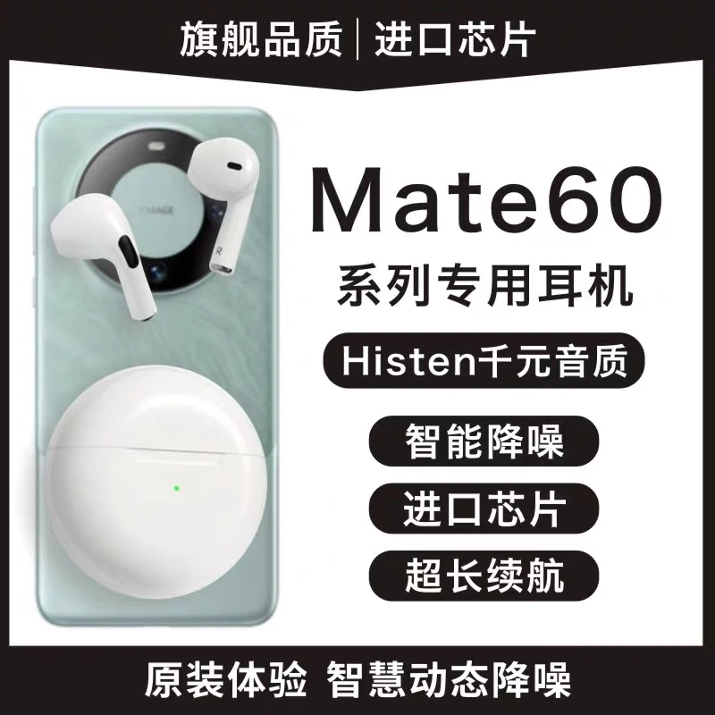 绅信达适用华为mate60蓝牙耳机mate60pro无线原装正品入耳式高端
