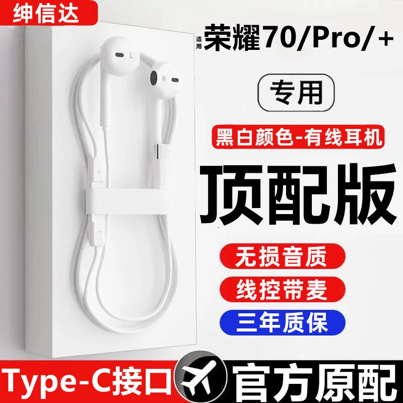 适用荣耀70有线耳机原装荣耀70Pro/+高音质K歌游戏type-c扁口专用