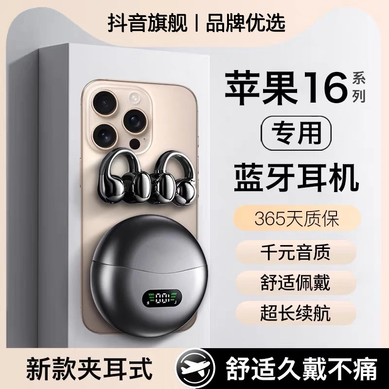 适用苹果16蓝牙耳机无线16promax原装正品iphone16手机专用耳夹式