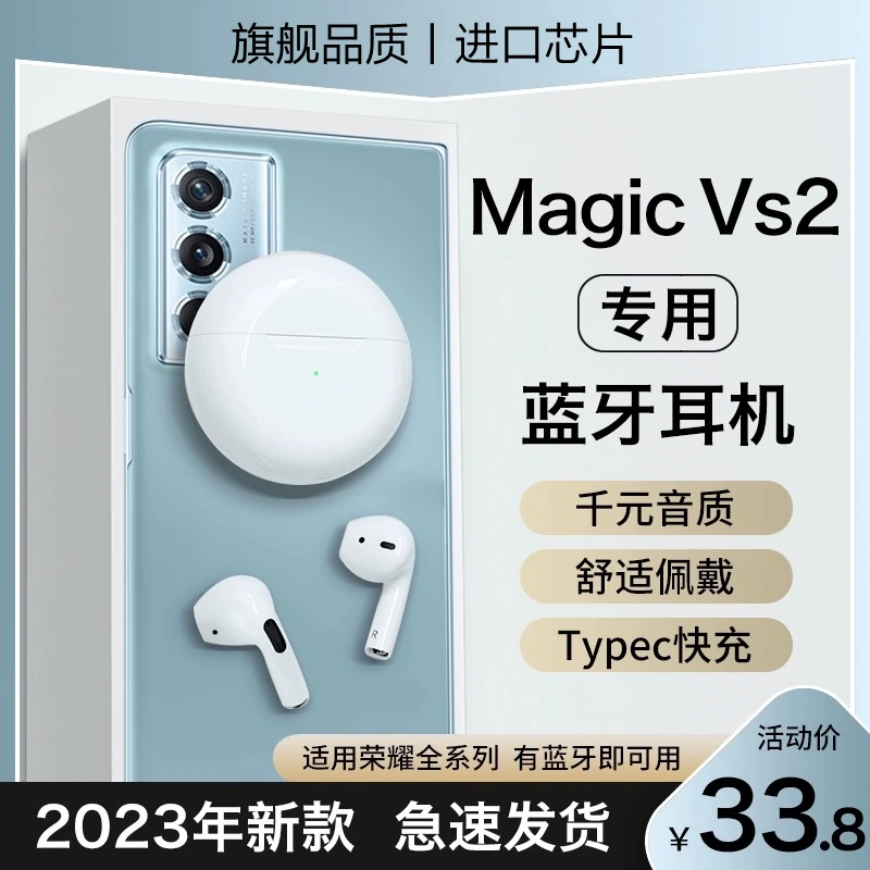 【小扬哥专属】适用荣耀magicvs2无线蓝牙耳机vs2双耳降噪高音质