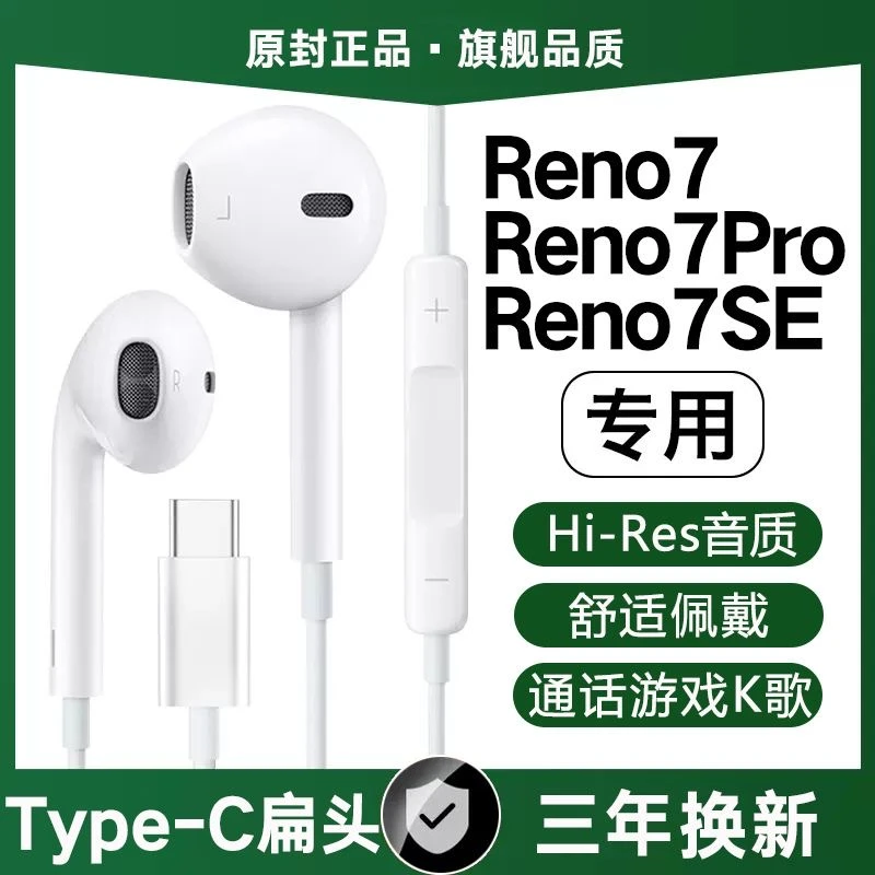适用OPPOReno7Pro有线耳机线原装Reno7高音质游戏k歌原配扁口专用