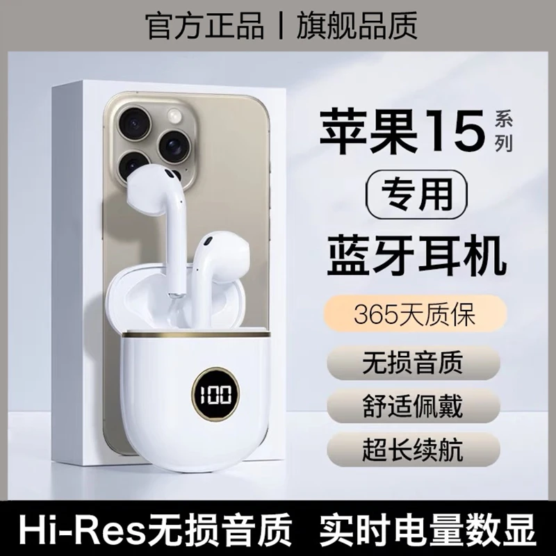 适用苹果15蓝牙耳机无线15promax手机专用iphone原装正品plus十五