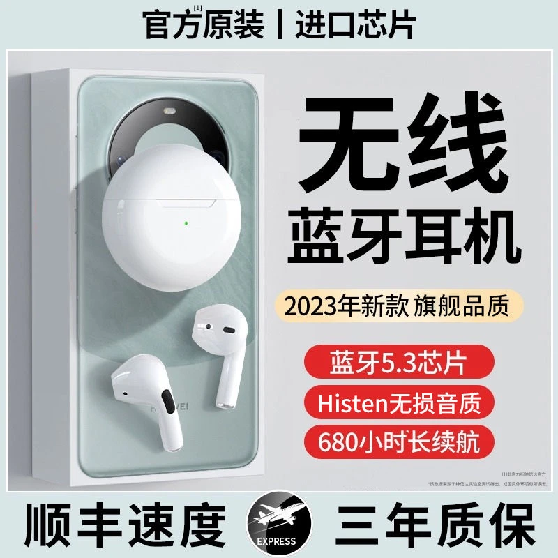 【大小杨推荐】原装蓝牙耳机适用华为真无线运动降噪高音质长续航