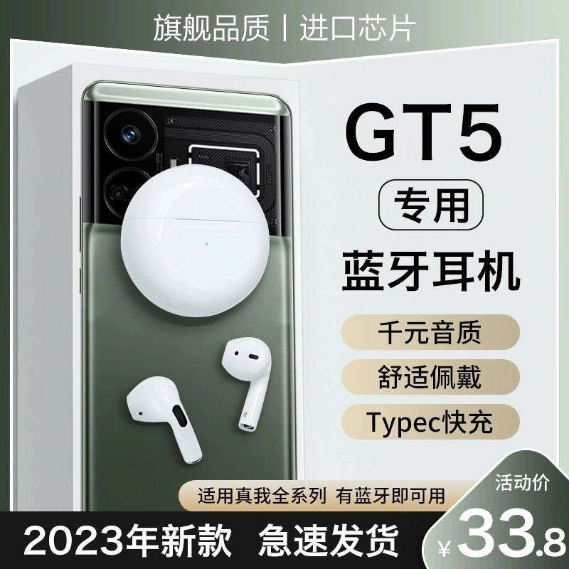 【小杨嫂推荐】适用真我gt5蓝牙耳机realme真我GT5无线高音质长续航