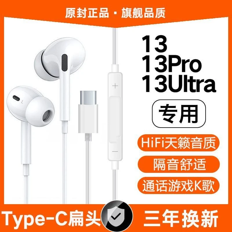 适用小米13有线耳机线控带麦13Pro/Ultra原配入耳式typec接口软塞
