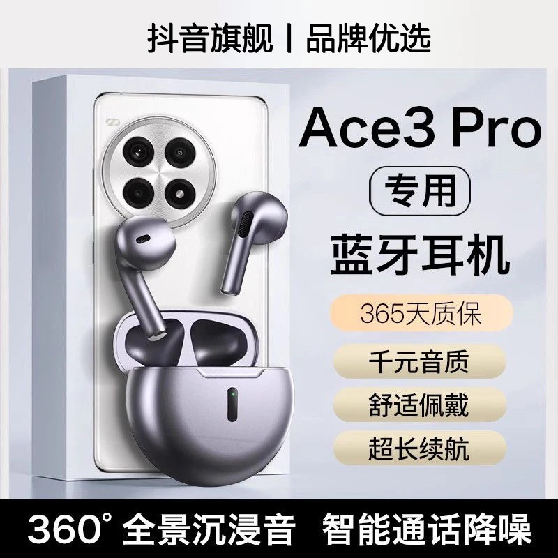 绅信达适用一加ace3pro蓝牙耳机无线原装官方专用2024新款oneplus