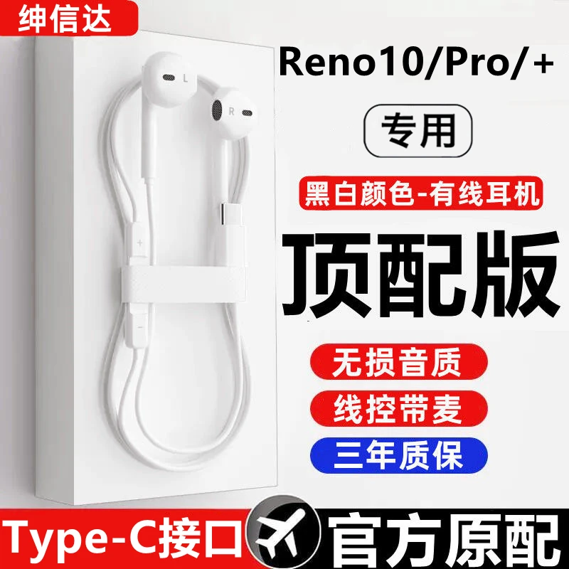 适用OPPOReno10耳机有线耳塞重低音手机Reno10Pro/+音乐扁头TypeC