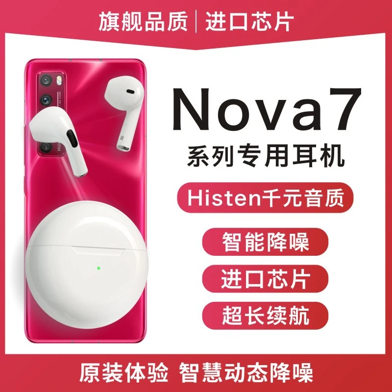 2023新款无线蓝牙耳机适用于华为nova7入耳式nova7pro双耳高音质
