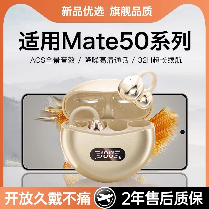 绅信达适用华为mate50蓝牙耳机新款mate50pro耳夹式mate50e高音质