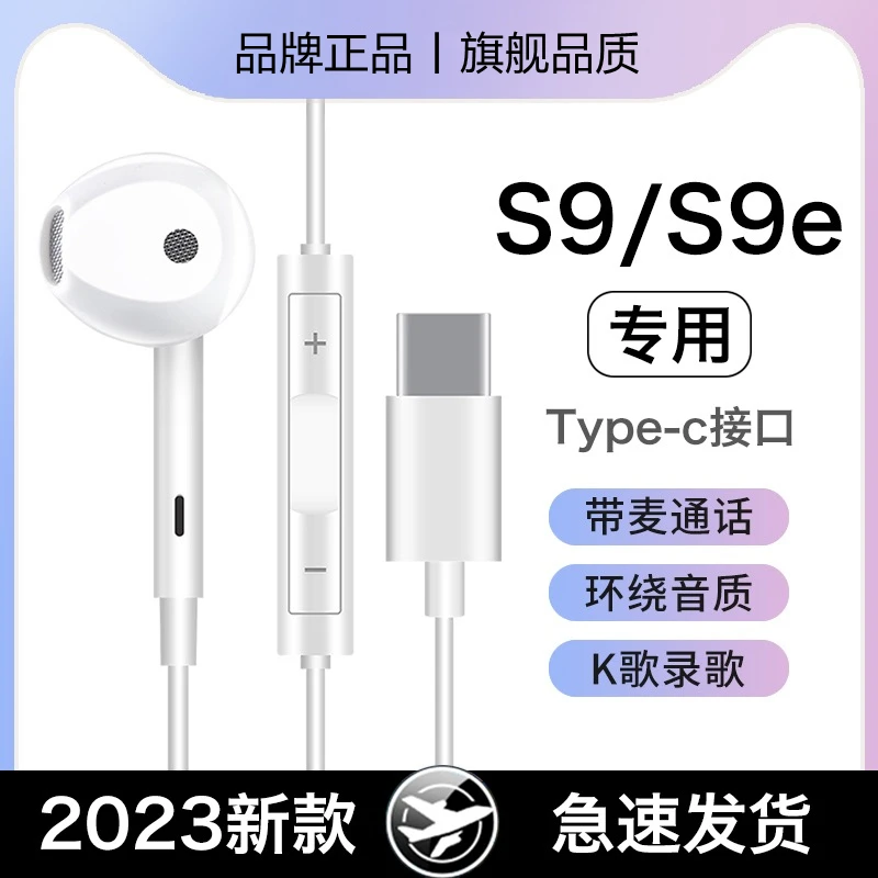 绅信达适用vivos9耳机有线vivos9e原装正品手机专用typec官方新款