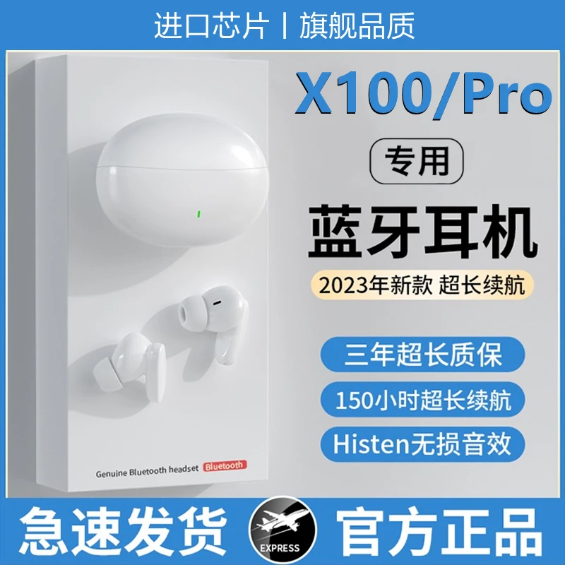 适用vivoX100蓝牙耳机X100Pro真无线游戏降噪超长续航2023年新款
