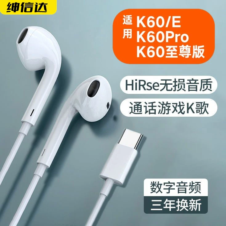 适用红米K60至尊版有线耳机原装k60/k60pro专用游戏K歌type-c接口