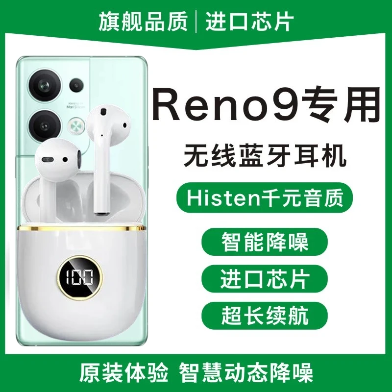 绅信达2023新款无线蓝牙耳机OPPOReno9高音质数显Reno9Pro专用