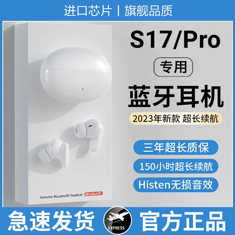 适用vivoS17蓝牙耳机S17Pro/S17e无线游戏降噪超长续航2023年新款