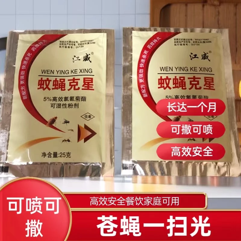 苍蝇药家庭装驱虫低毒灭蝇药餐饮酒店灭蝇可喷可撒卫生间驱蚊灭蝇