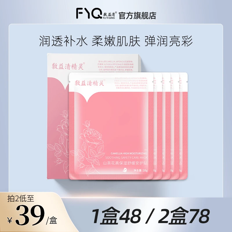敷益清山茶花面膜补水高保湿舒缓安护男女都可
