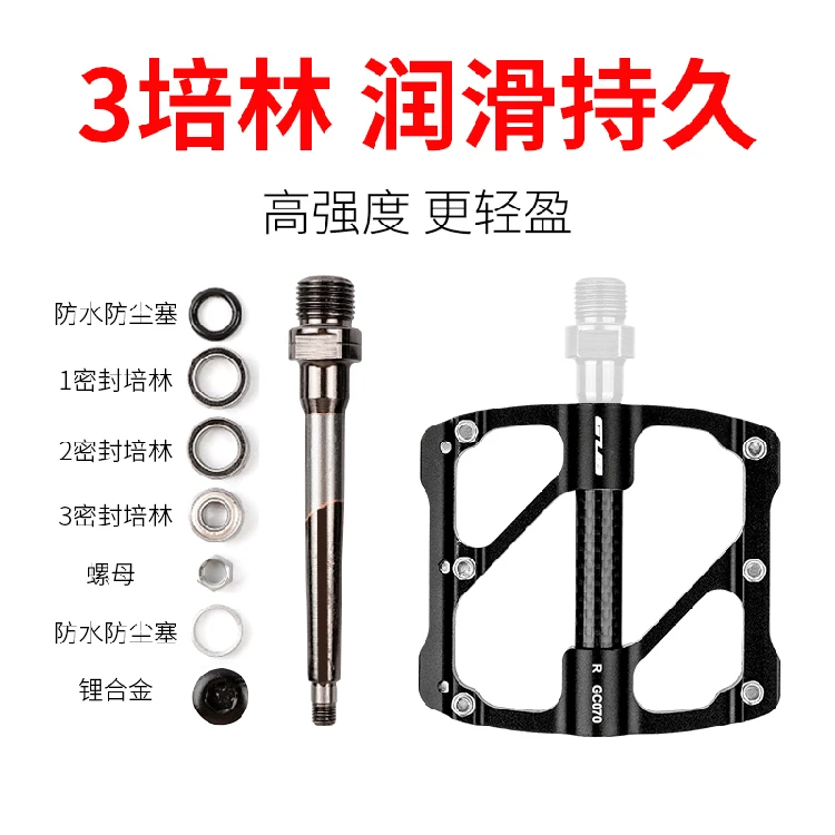 GUB 070脚踏山地公路自行车碳纤维材质单车轴承3培林铝合金防滑