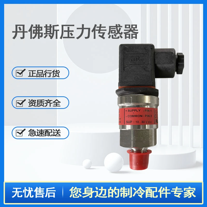 丹佛斯压力传感器变送器 AKS3000 060G1083 正品行货