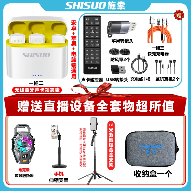 【一对一陪跑】双麦无线声卡领夹麦散热器1.8米铝合金四脚支架