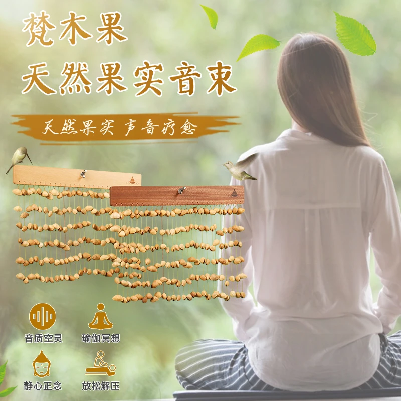 梵木果果壳音束音乐小众解压乐器音乐会伴奏排铃天然果壳音愈摇铃