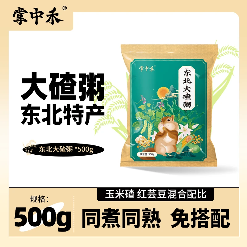 【掌中禾】黑龙江东北大碴粥500g【独立小包装】大碴子红花芸豆