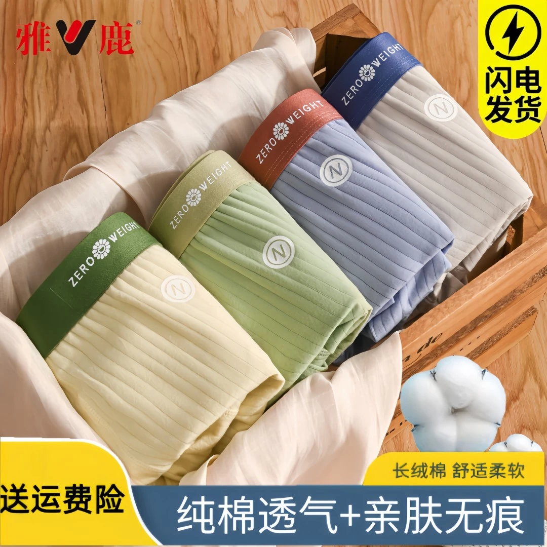 雅鹿婴儿棉男士内裤无痕石墨烯内裆高弹舒适透气四角男款男生内裤