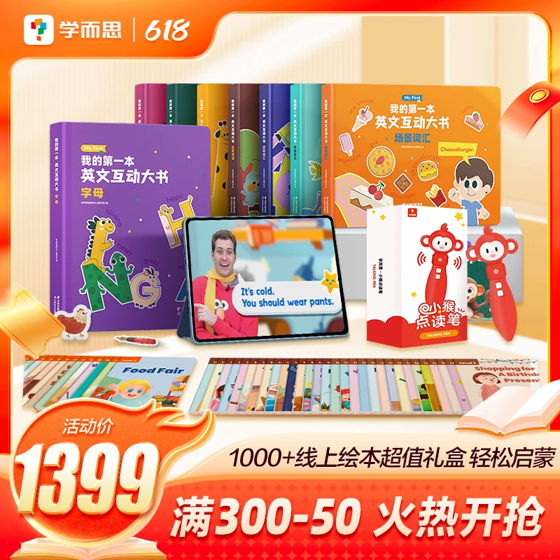 学而思 哈佛外教英语启蒙全套+点读笔 AI外教互动动画书籍盒子