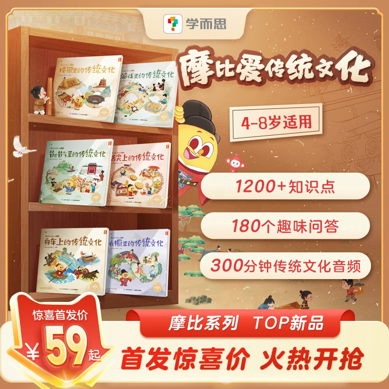 【学而思摩比系列】摩比爱传统文化学前传统文化启蒙