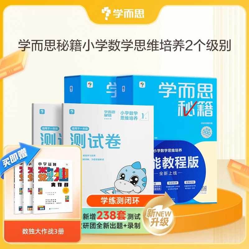 学而思【数学套组】6年级小学数学秘籍智能教辅培养计算知识zb2