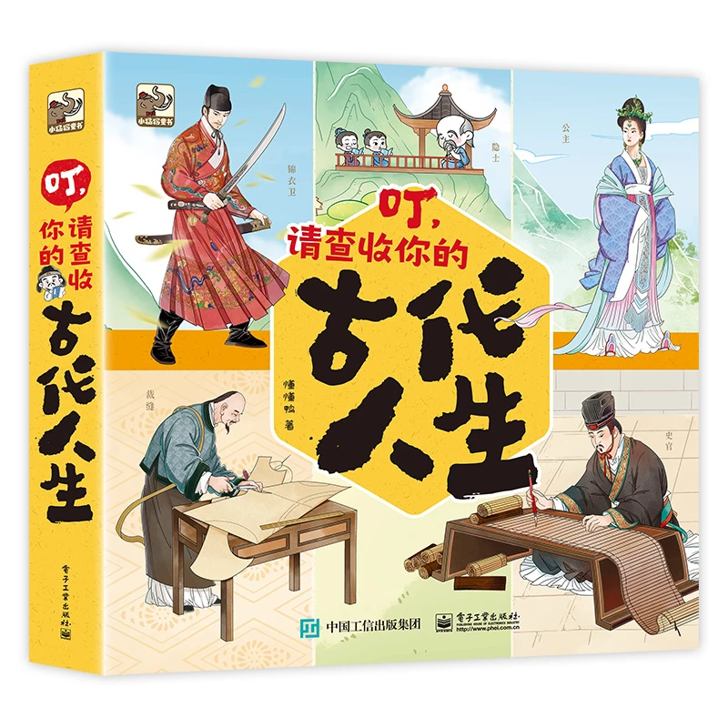 叮，请查收你的古代人生（全5册）zp