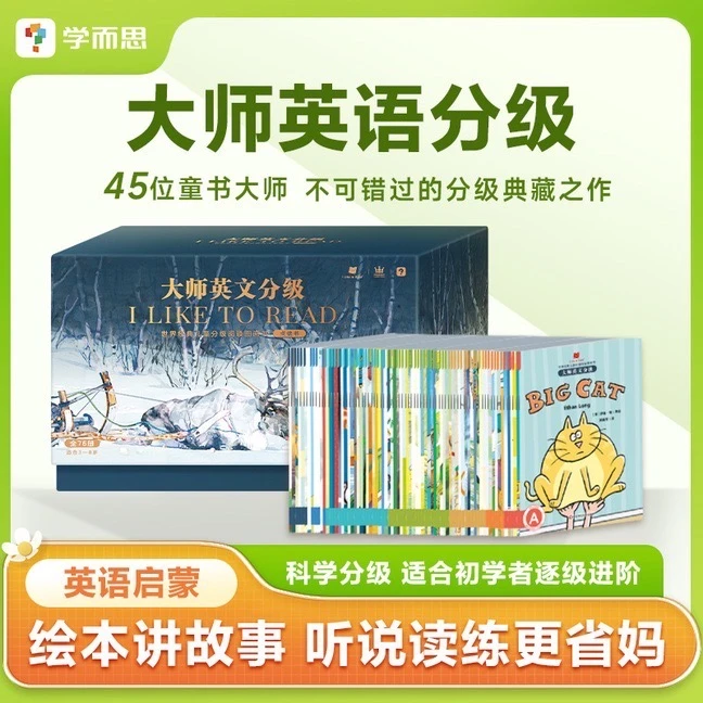 大师英文分级