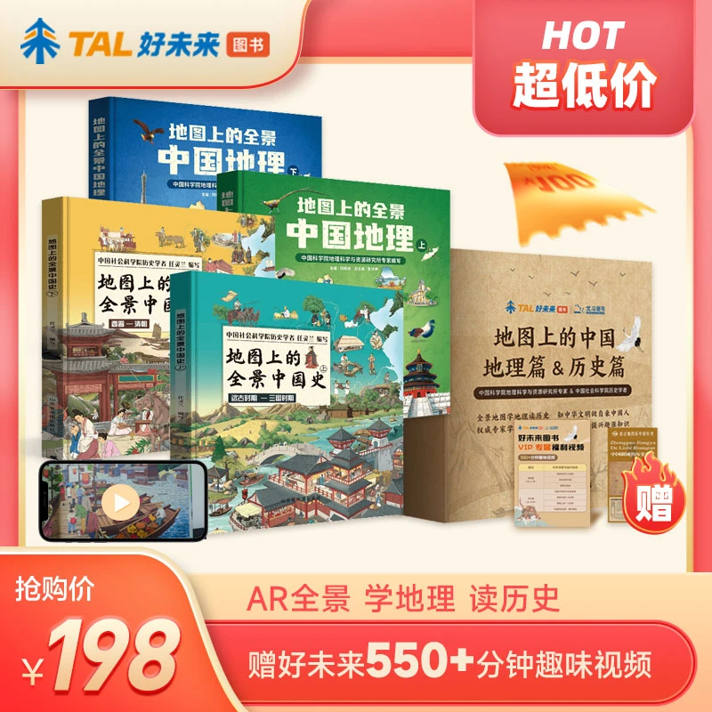 学而思地图上的中国-地理篇&历史篇（全4册）小学生阅读科学知识zp