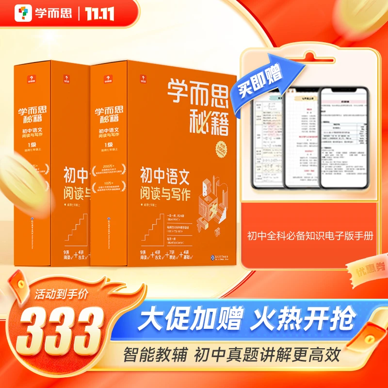 【初中语文秘籍】学而思智能教辅初一至初三语文阅读与写作知识点