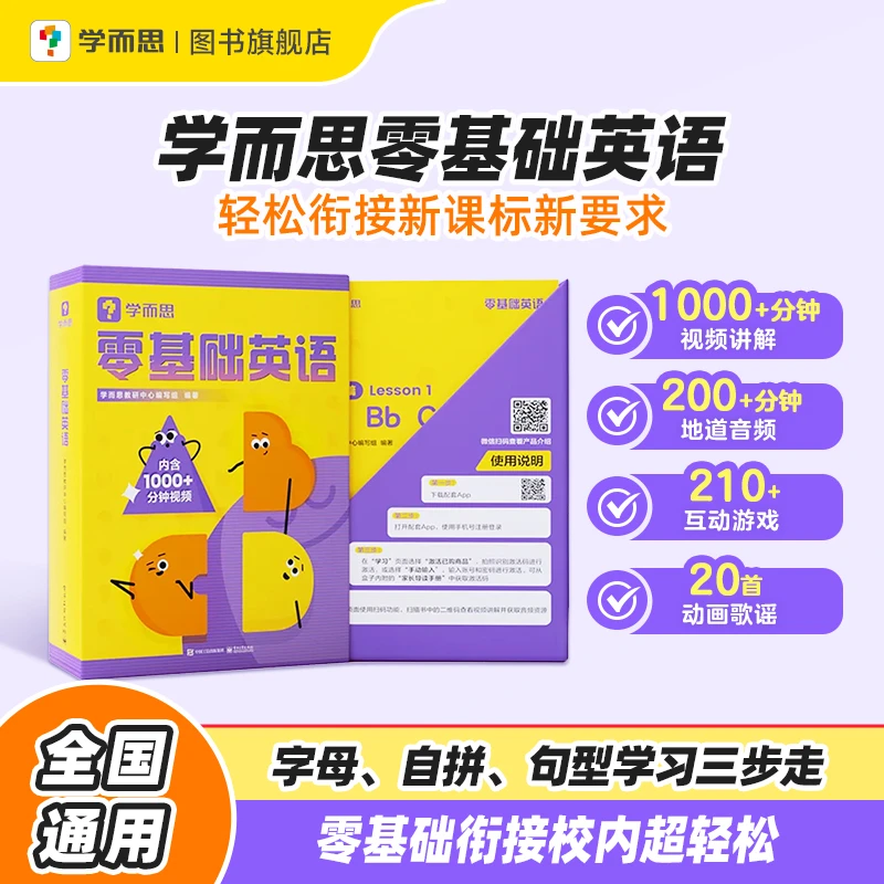 【团长】学而思 零基础英语 适合零基础入门  适合一到三年级