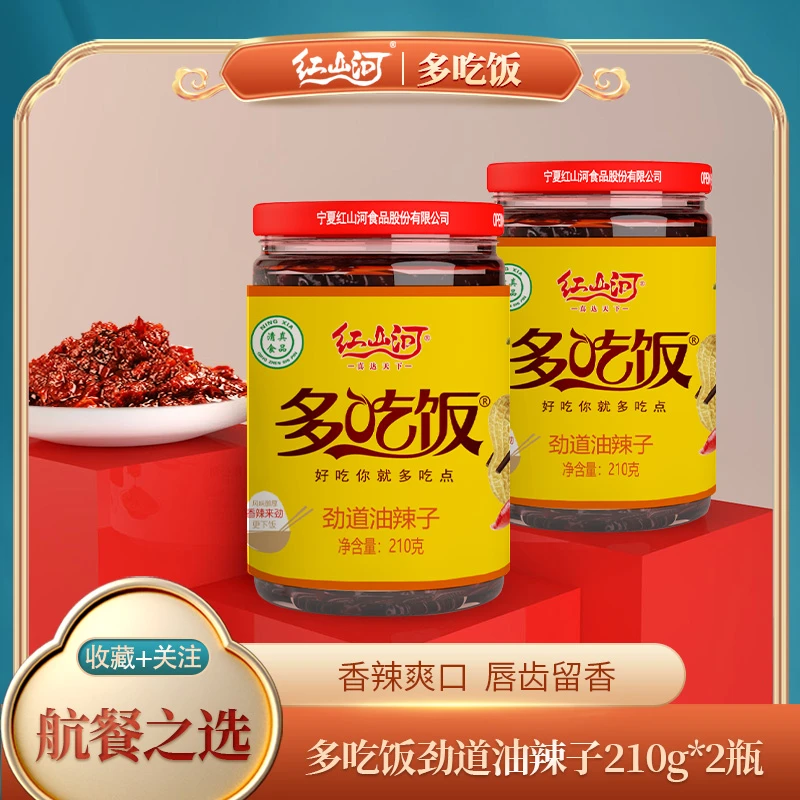 红山河劲道油辣子210g*2瓶辣椒酱下饭拌面食用有味辣椒酱