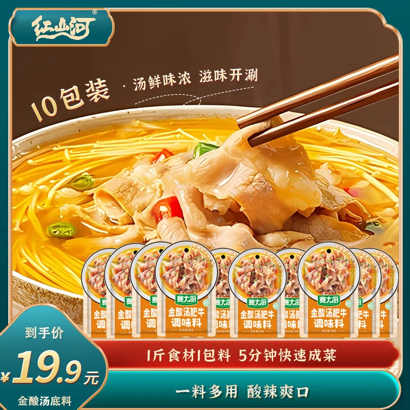 赛大厨金酸汤肥牛调料50g小包装家用酸菜鱼调味酱方便面米线