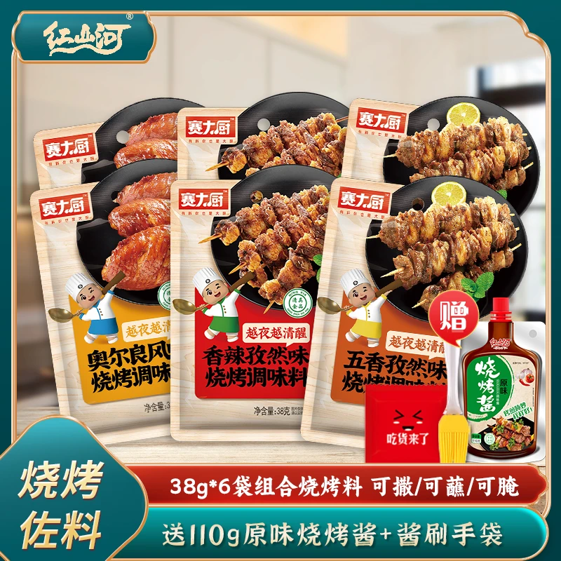 烧烤调料烤羊肉串孜然粉撒料蘸酱料腌料香辣五香原味调味料