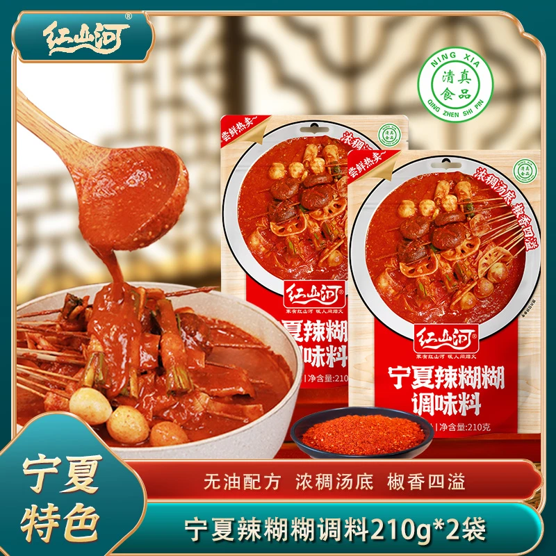 宁夏辣糊糊底料无油火锅料清真调料210g*2袋M