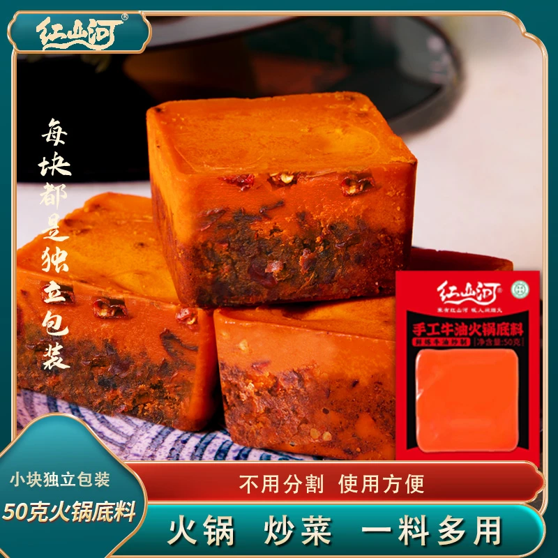 【宁夏俊林哥优选】红山河麻辣牛油50g火锅底料10袋一人份清真小包