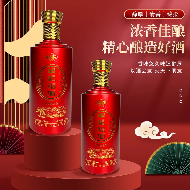明龙【新年福酒】明龙福酒 喜迎新年 辞旧迎新52度500ml