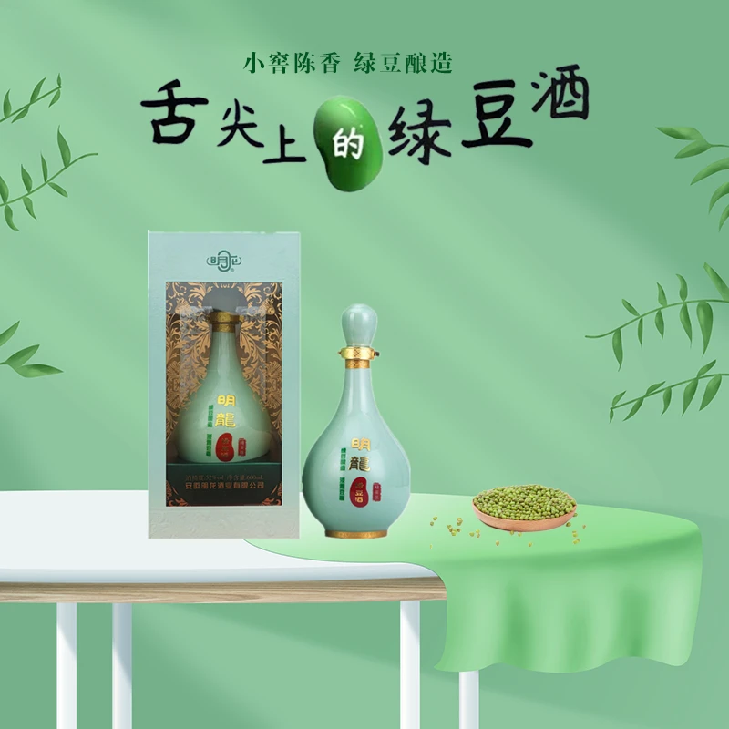 明龙【绿豆酒-精英版】纯粮食酿造 绿豆香味浓郁 52度600ml