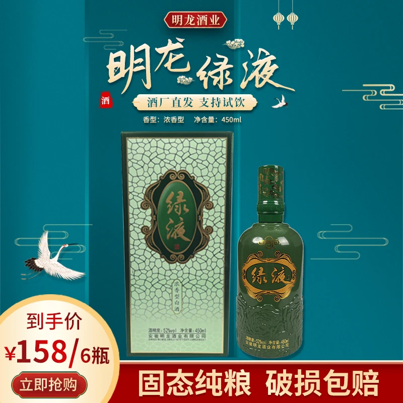 明龙【绿液酒】浓香型绿豆酒 纯粮酿造 卡盒包装52度450ml