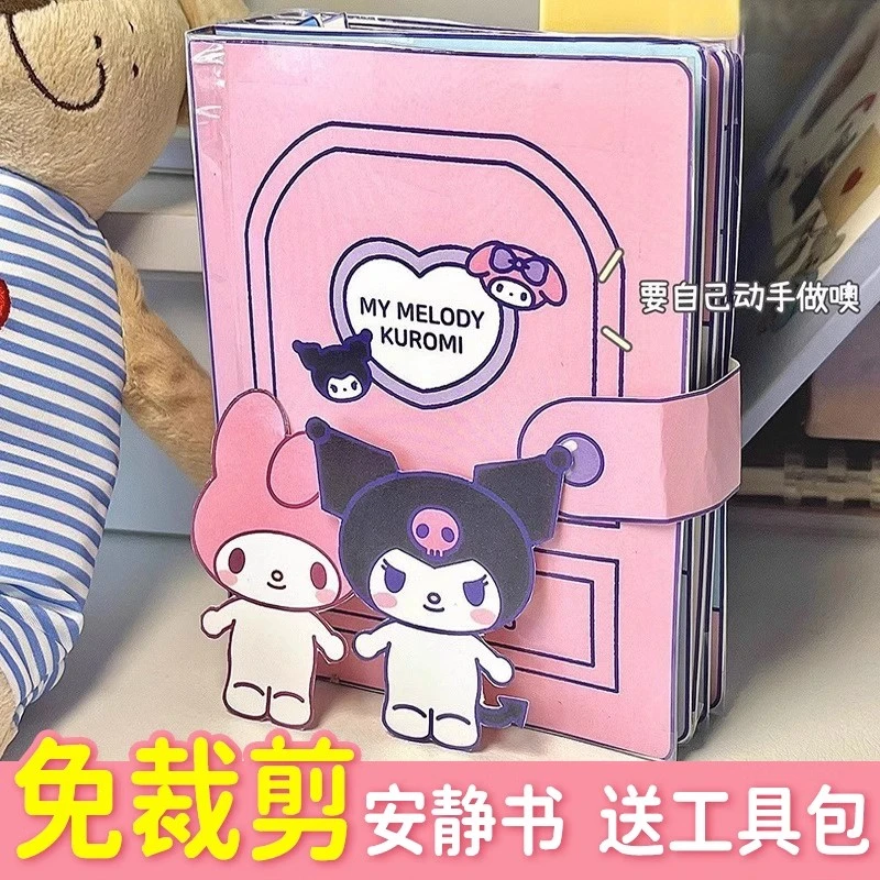 安静书女孩新款手工diy儿童不用剪免裁剪可爱时光玩具大的安静书