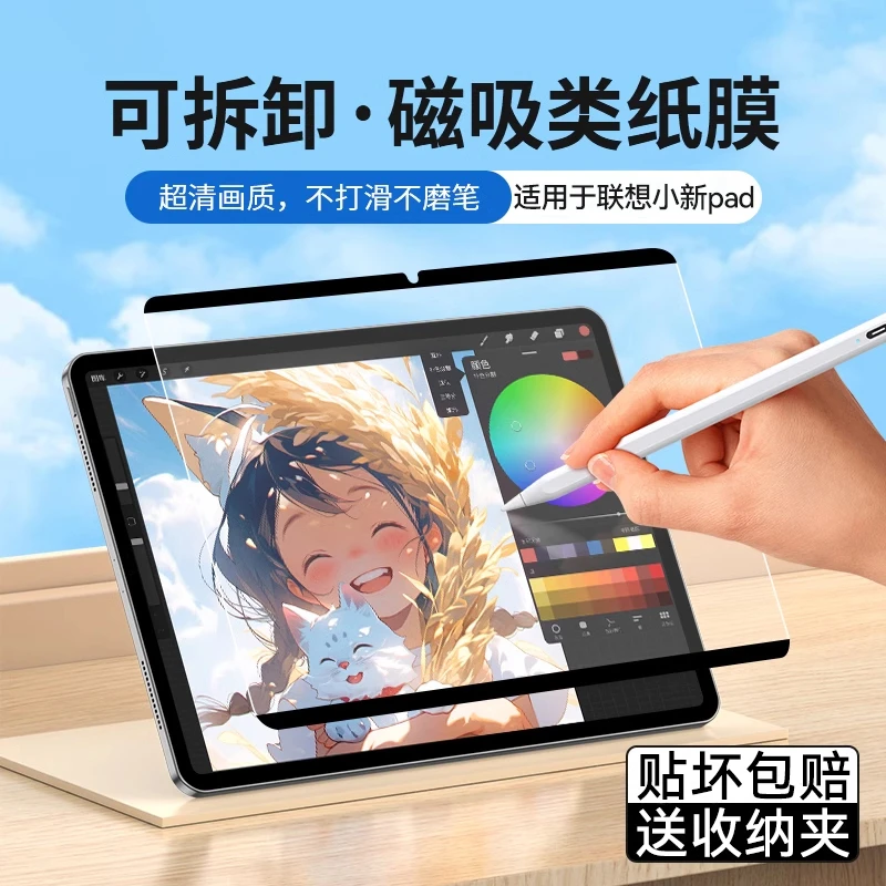 联想小新pad类纸膜padPro127书写绘画磁吸pad2024可拆卸plus肯特