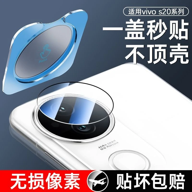 适用vivoS20镜头保护膜S20Pro全包S19后摄像头贴S19Pro秒贴镜头膜
