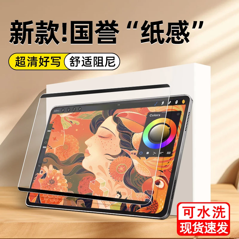 iPad类纸膜11代6air7磁吸mini7可拆卸2024pro2022款ipad10代9磨砂