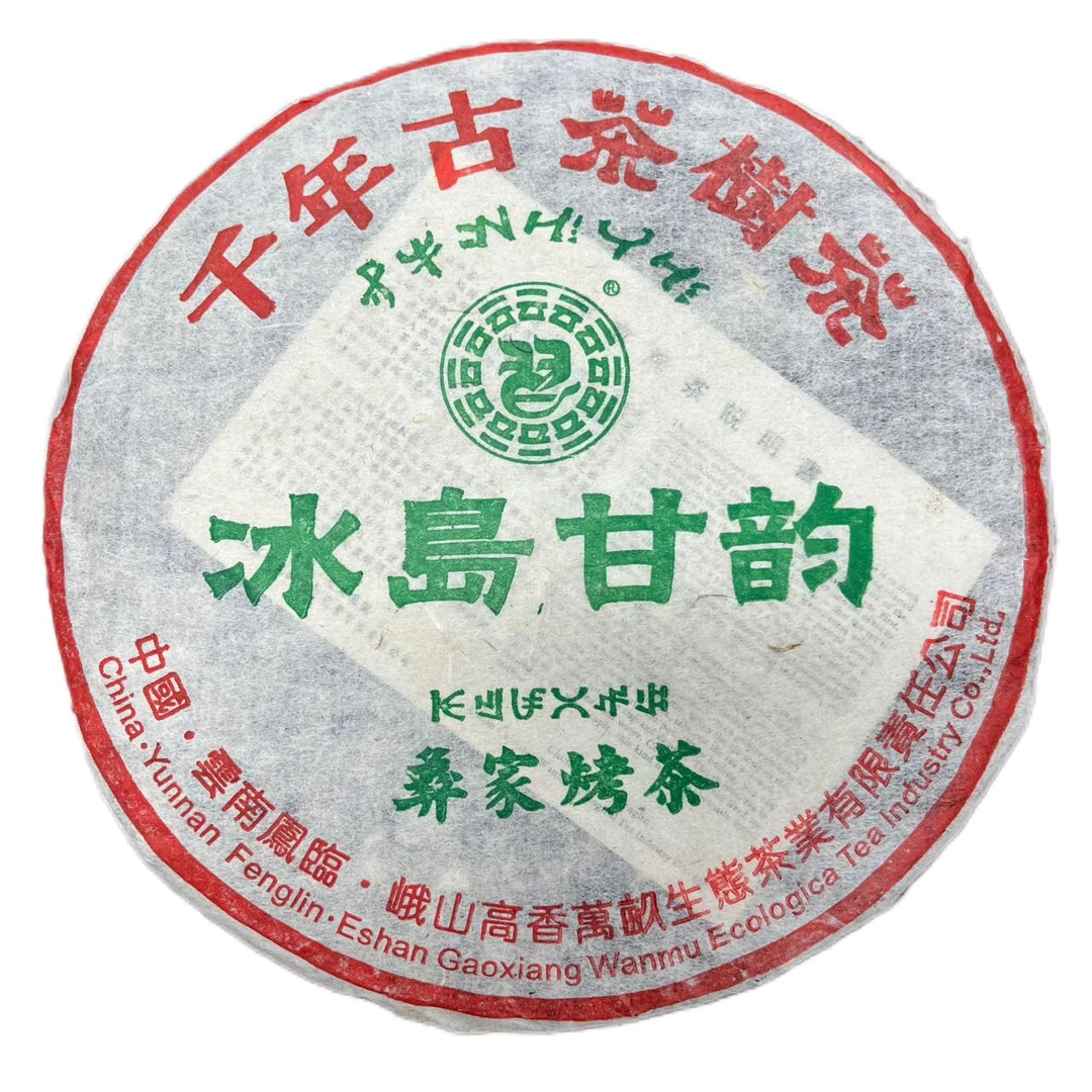 2006年 冰岛甘韵 普洱茶 生茶 380g/饼