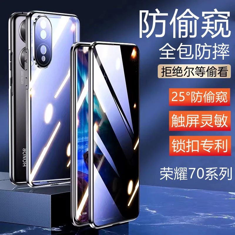 适用防偷窥荣耀70手机壳荣耀70pro双面玻璃全包防摔pro+金属保护